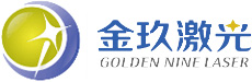 金玖激光